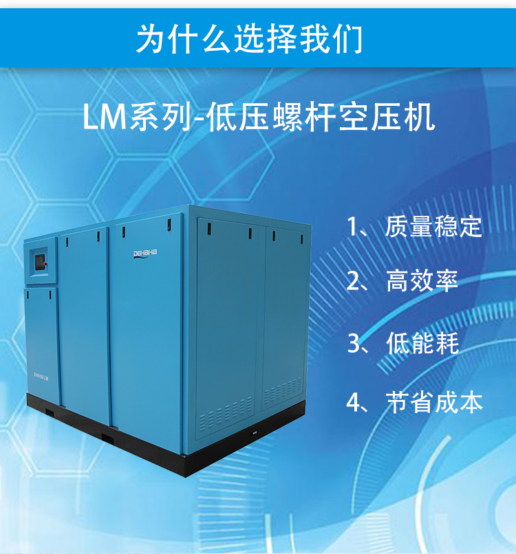 LM系列 - 低压永磁螺杆空压机