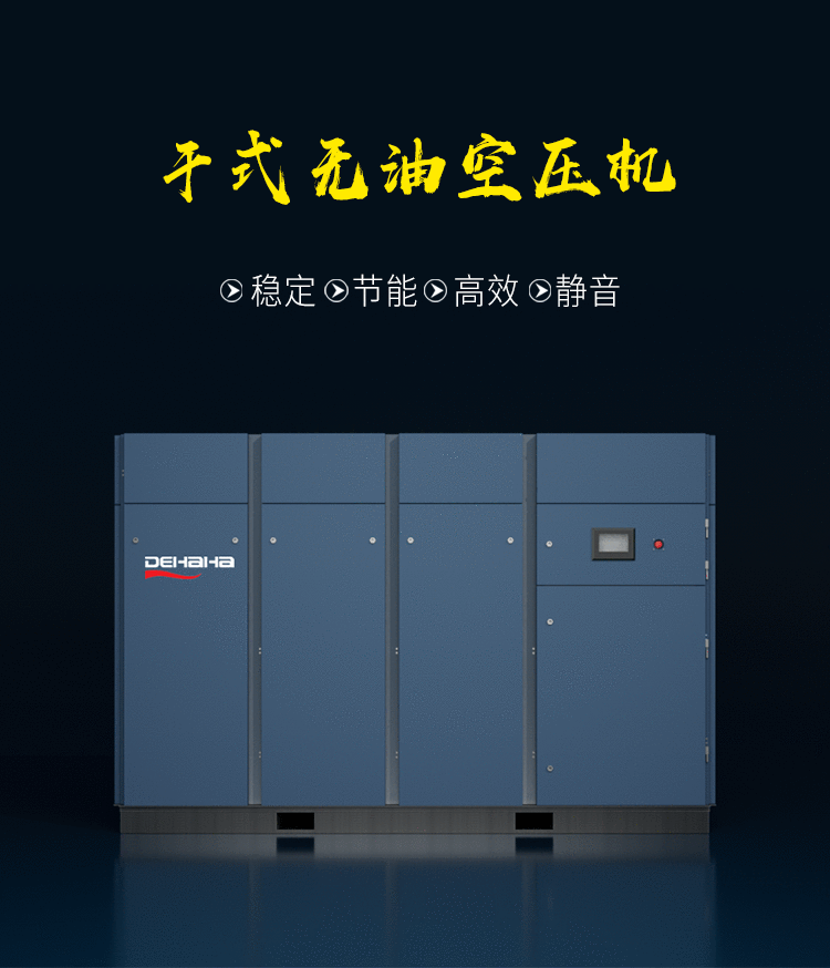干式无油空压机